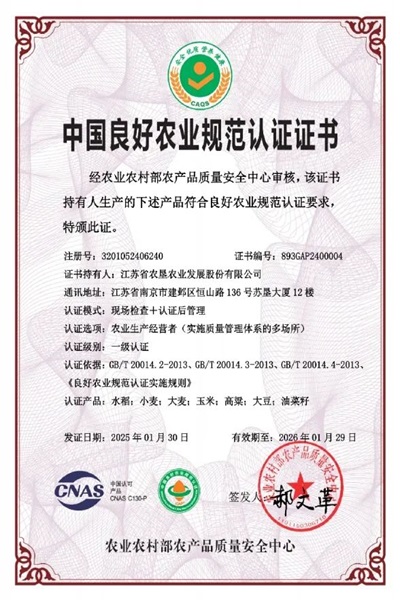 蘇墾農(nóng)發(fā)順利通過(guò)良好農(nóng)...